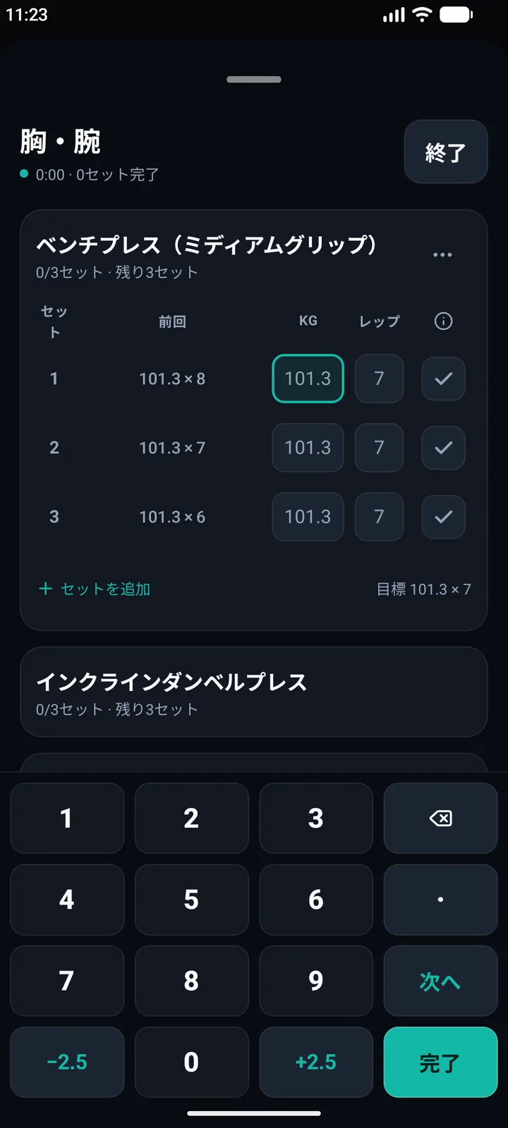 片手でセットを記録